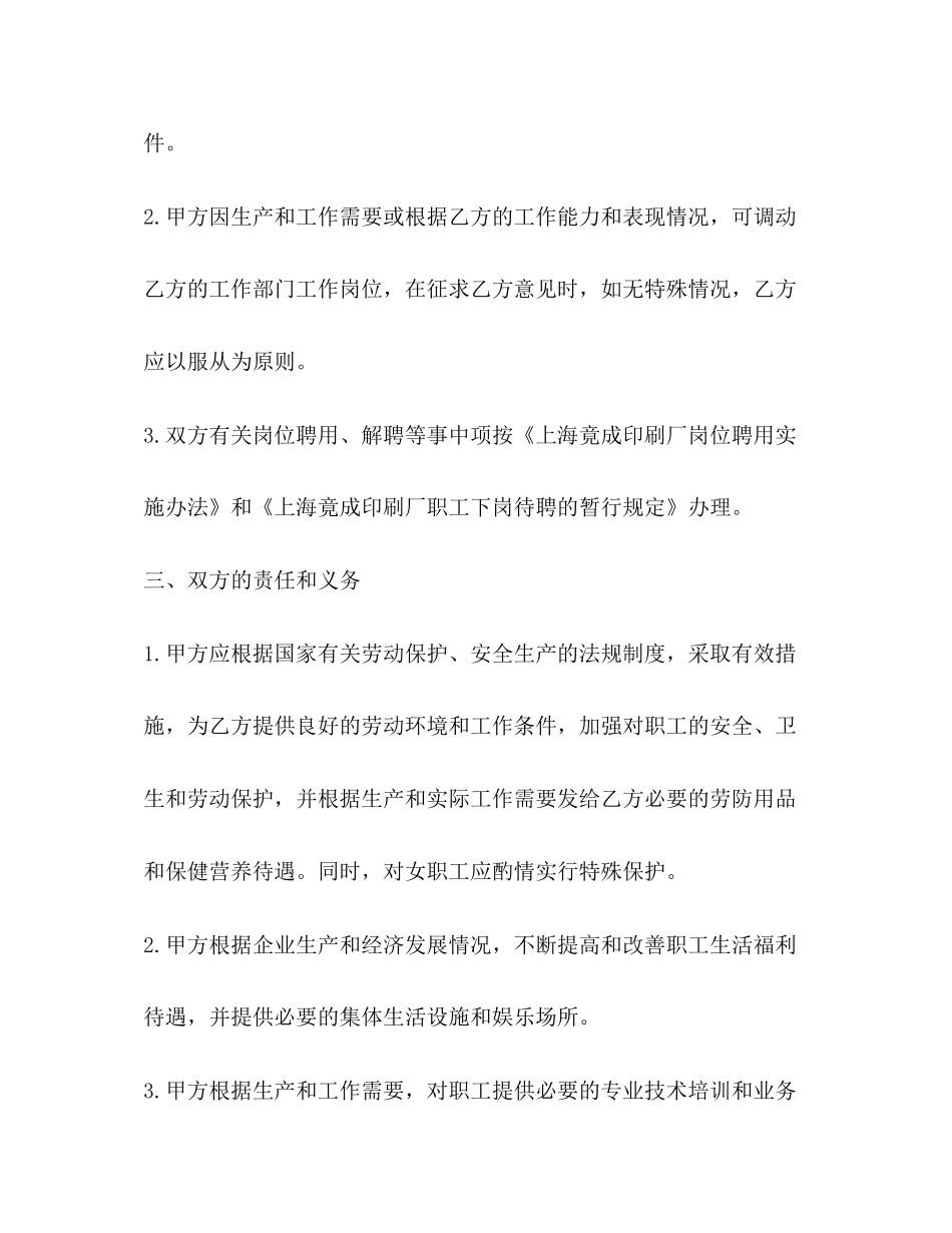 临时工劳动合同模板2_第3页