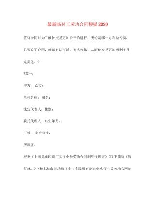 临时工劳动合同模板2