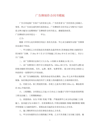 广告牌制作合同书模板