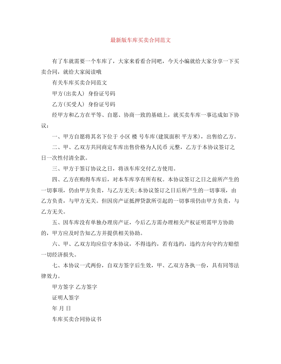 版车库买卖合同范文_第1页