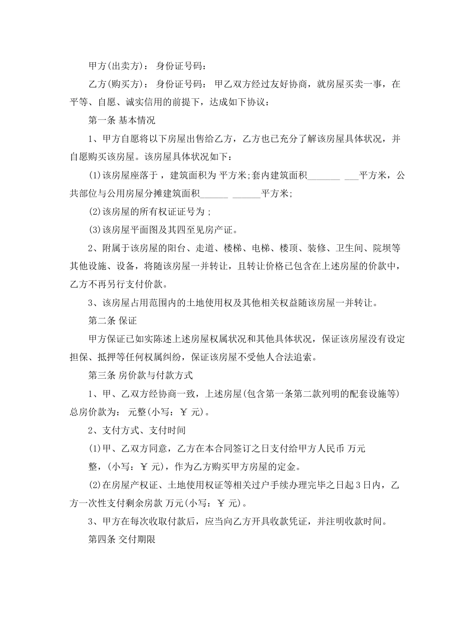 版车库买卖合同范文_第2页