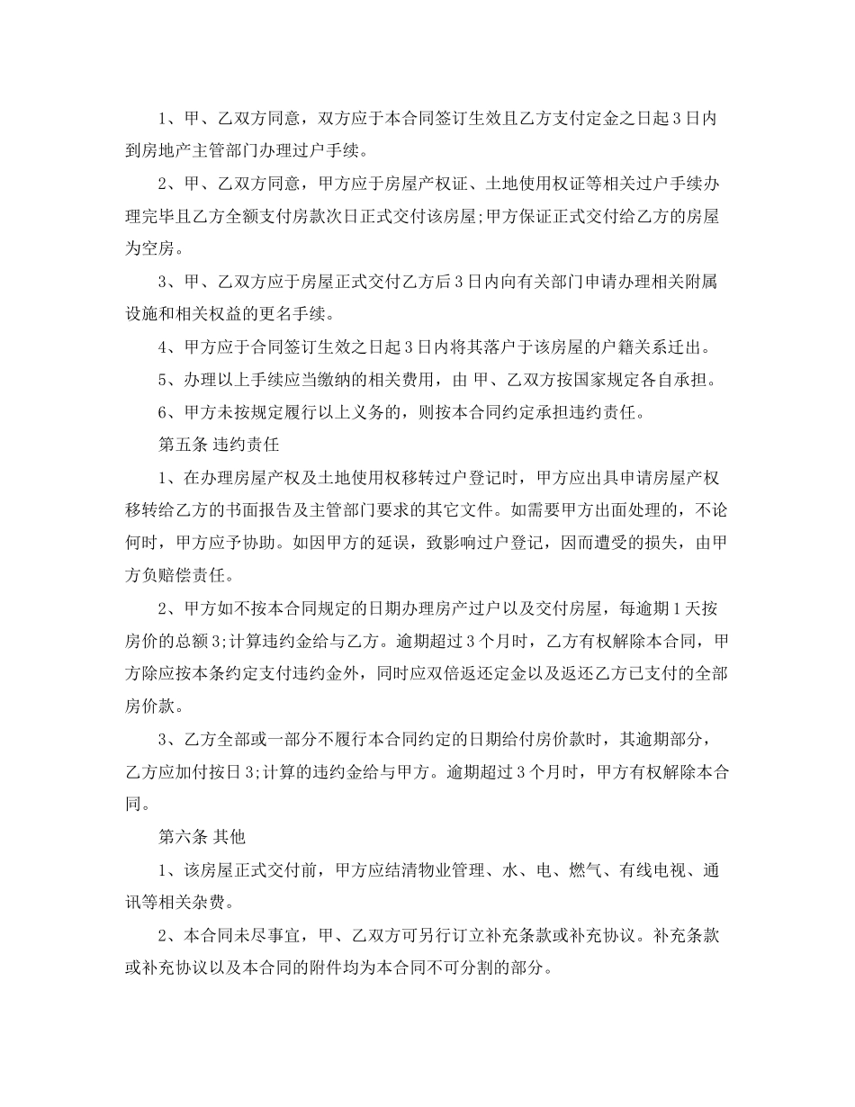 版车库买卖合同范文_第3页