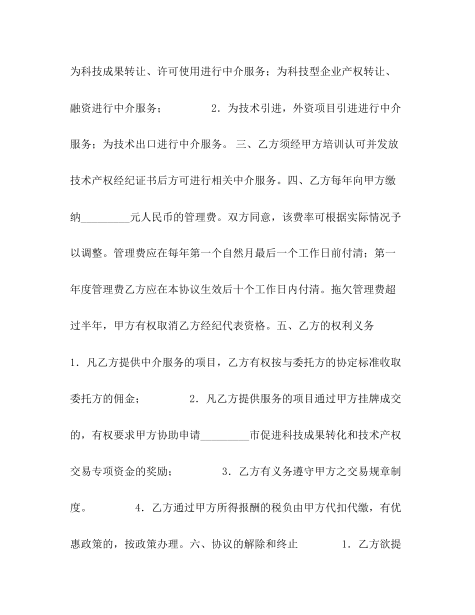 特约经纪代表协议书_第2页