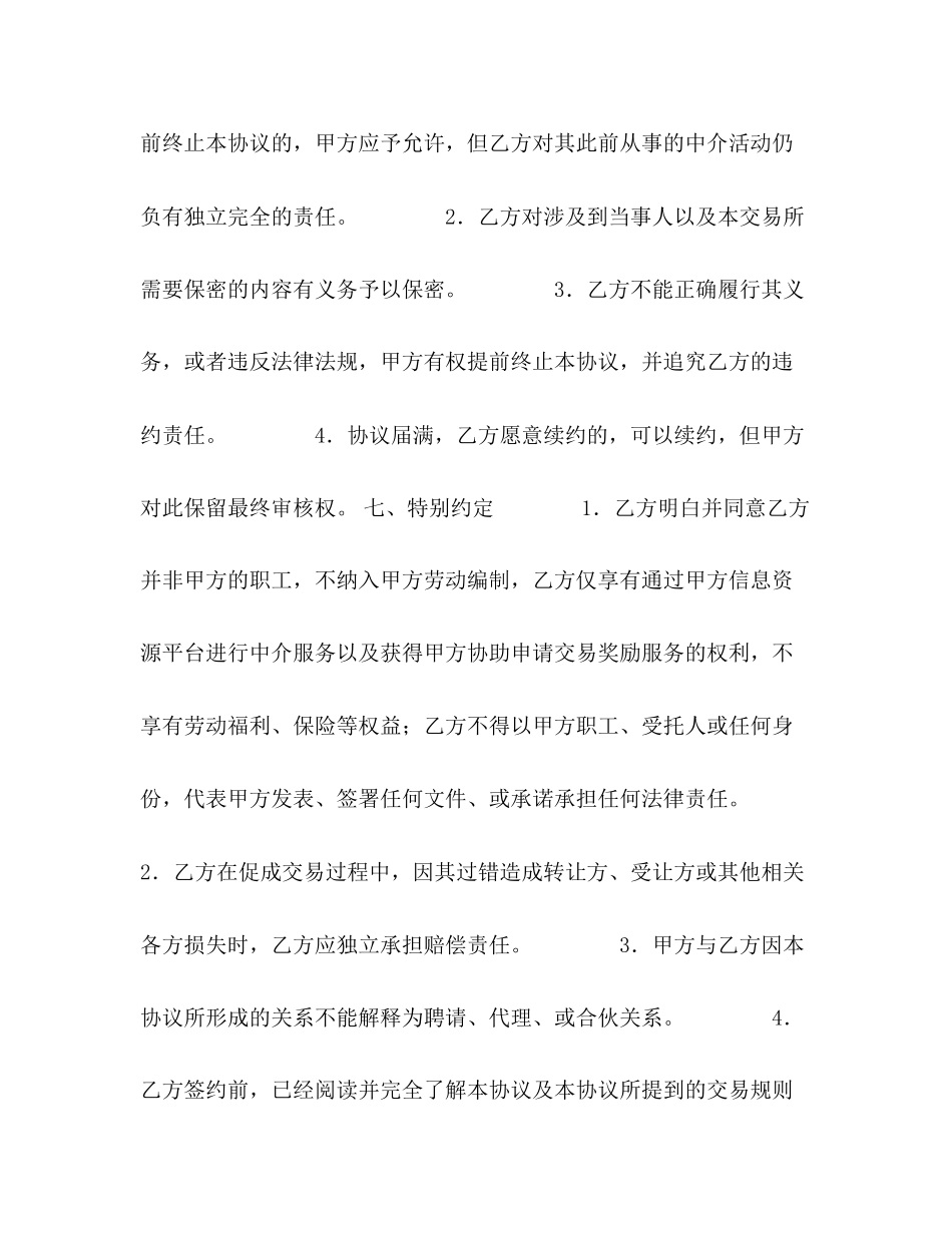 特约经纪代表协议书_第3页