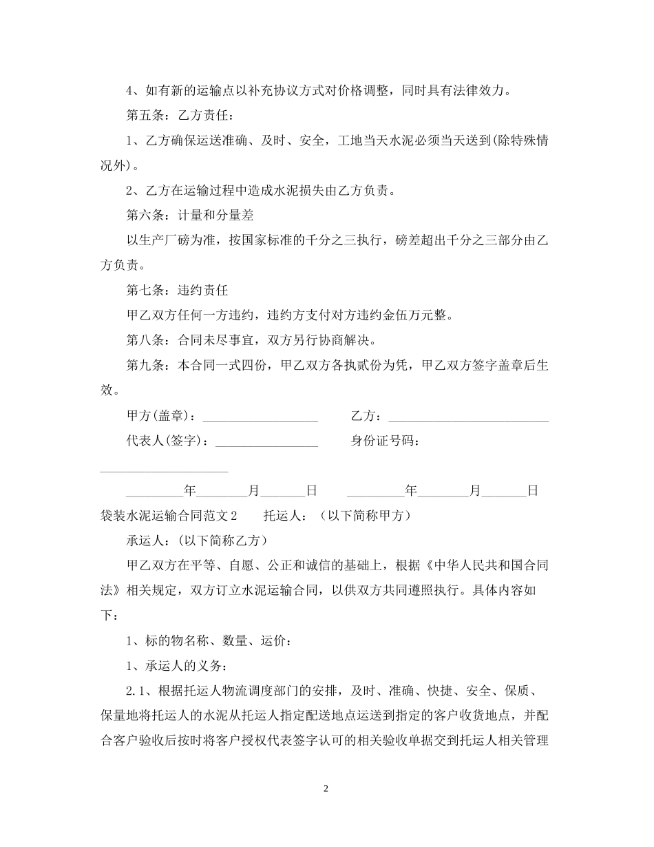 袋装水泥运输合同范本_第2页