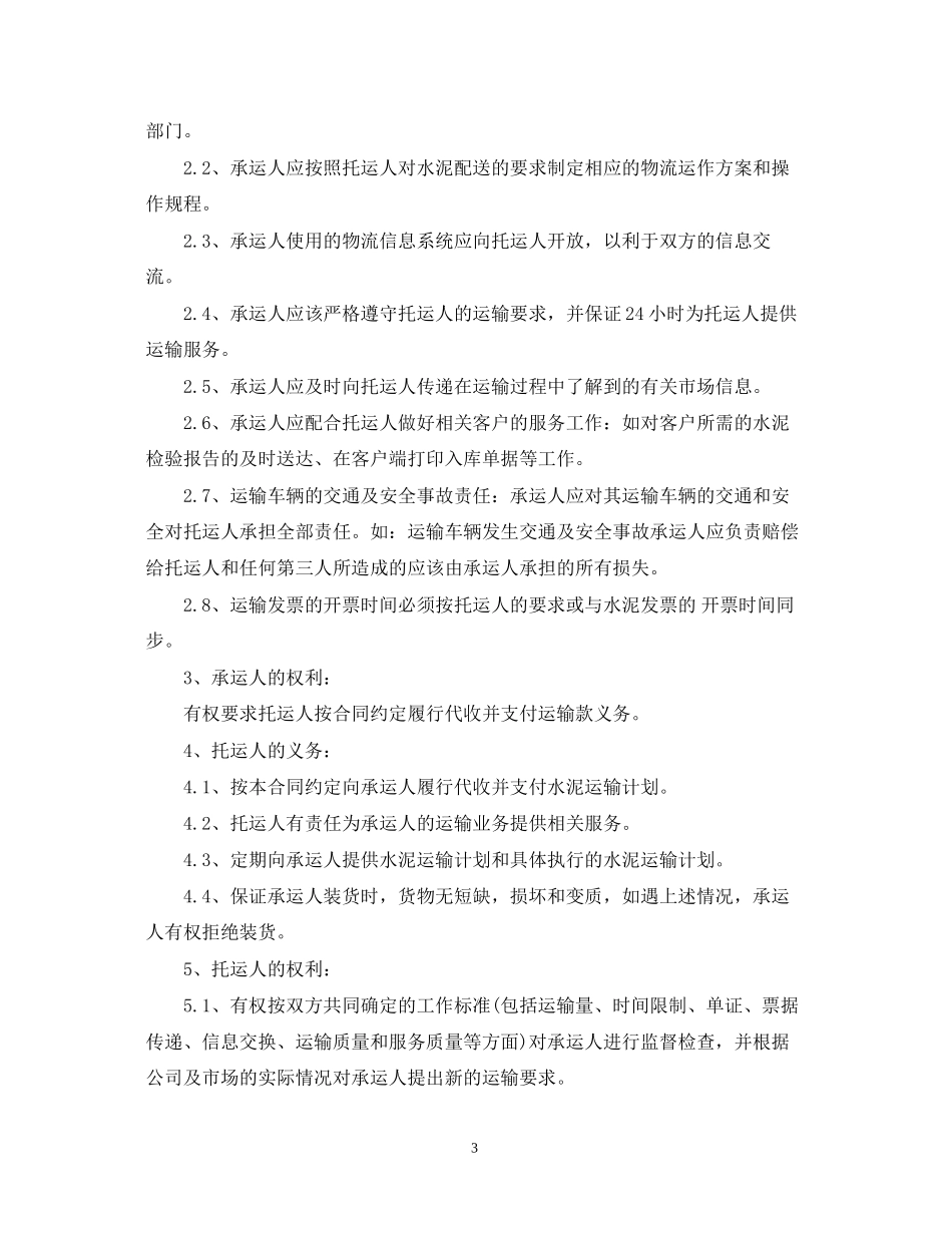 袋装水泥运输合同范本_第3页