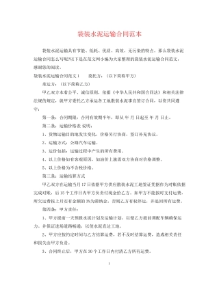 袋装水泥运输合同范本