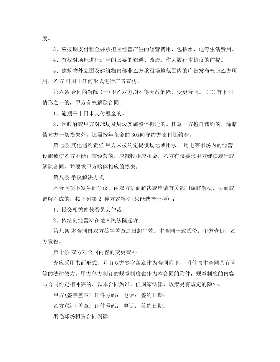 羽毛球馆场地租赁合同范本_第2页