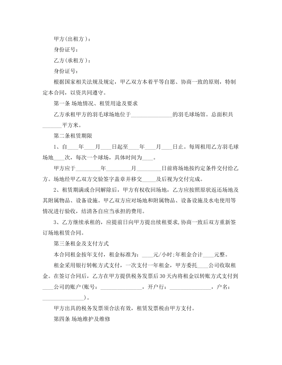 羽毛球馆场地租赁合同范本_第3页