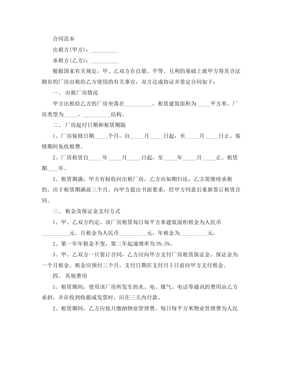 标准厂房租赁合同范本_第2页
