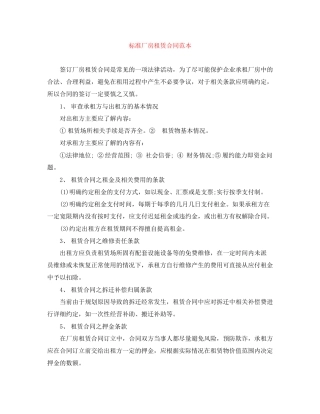 标准厂房租赁合同范本