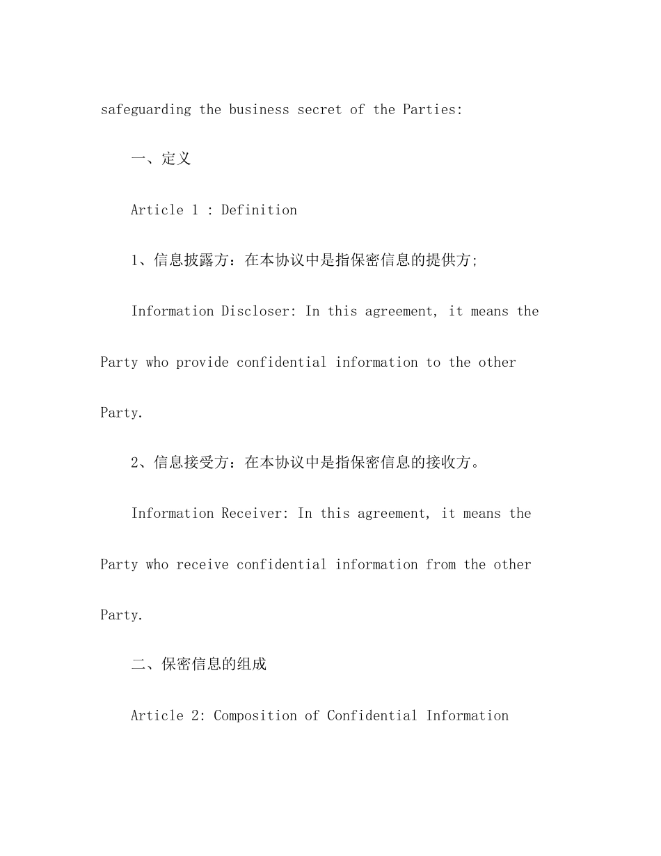 中英文保密协议范本_第2页