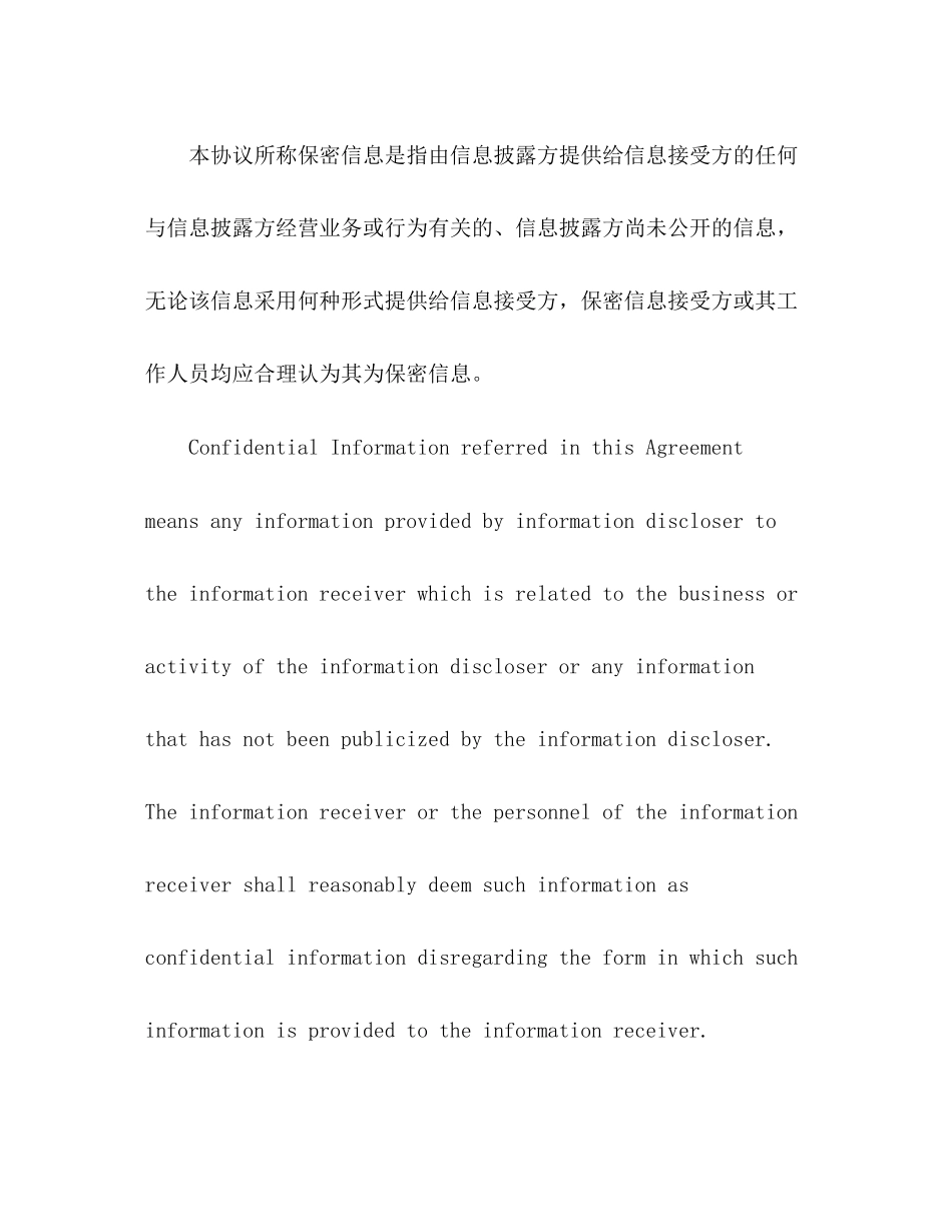 中英文保密协议范本_第3页