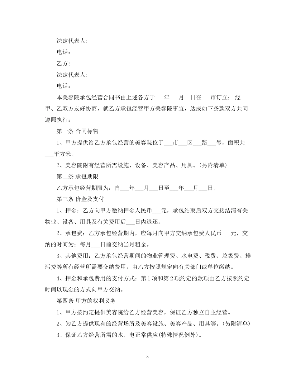 美容院承包合同范本_第3页