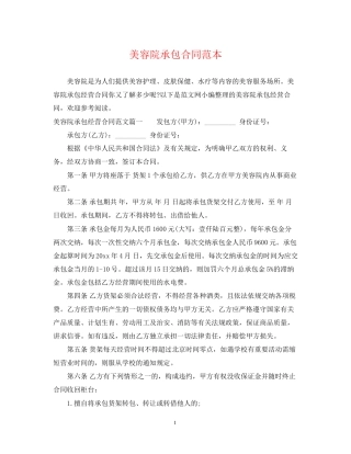 美容院承包合同范本