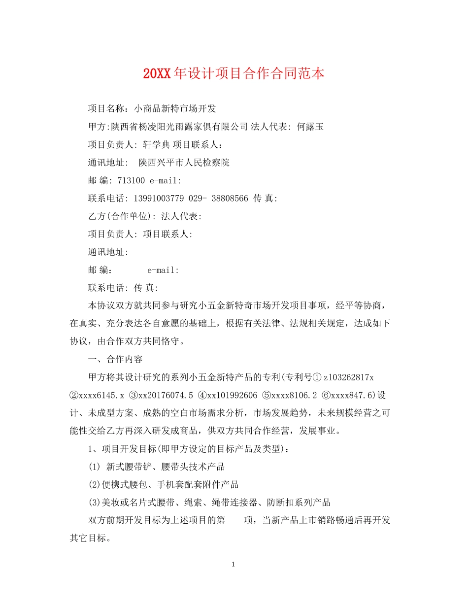 设计项目合作合同范本_第1页
