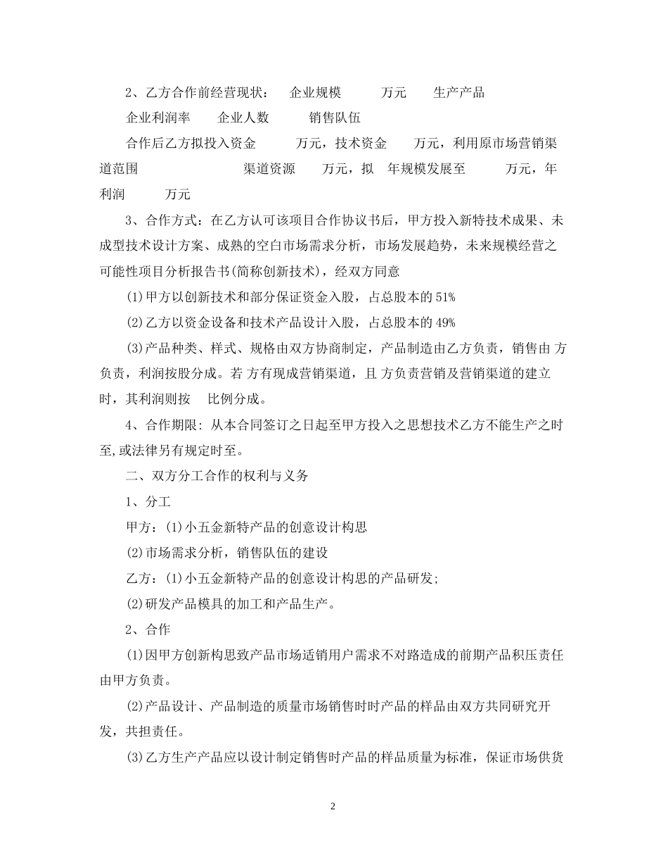 设计项目合作合同范本_第2页