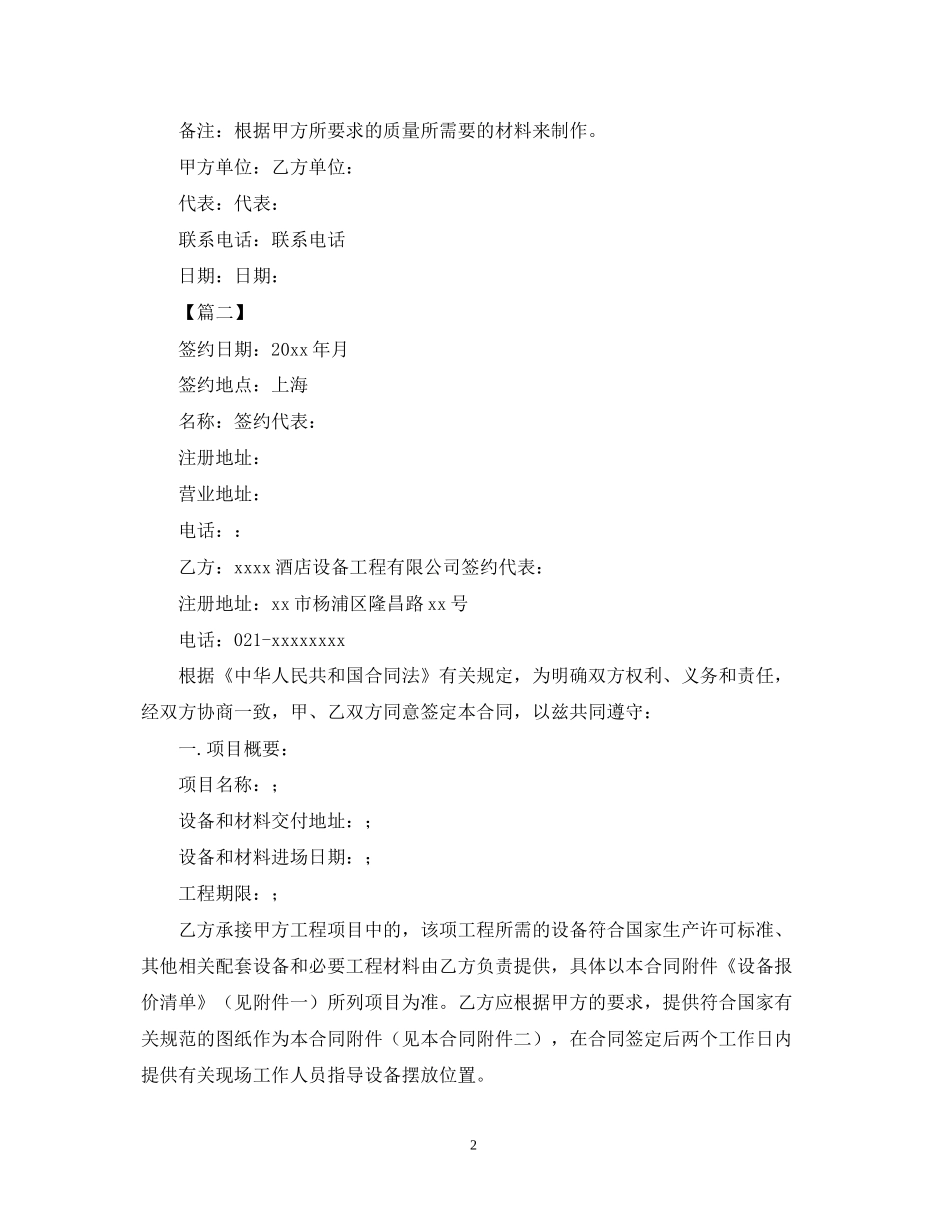 厨房设备购销合同范本_第2页