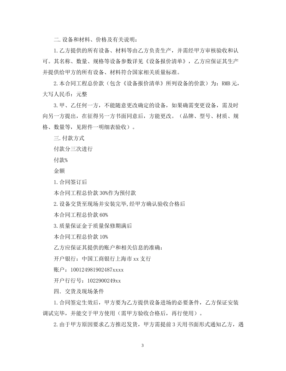 厨房设备购销合同范本_第3页