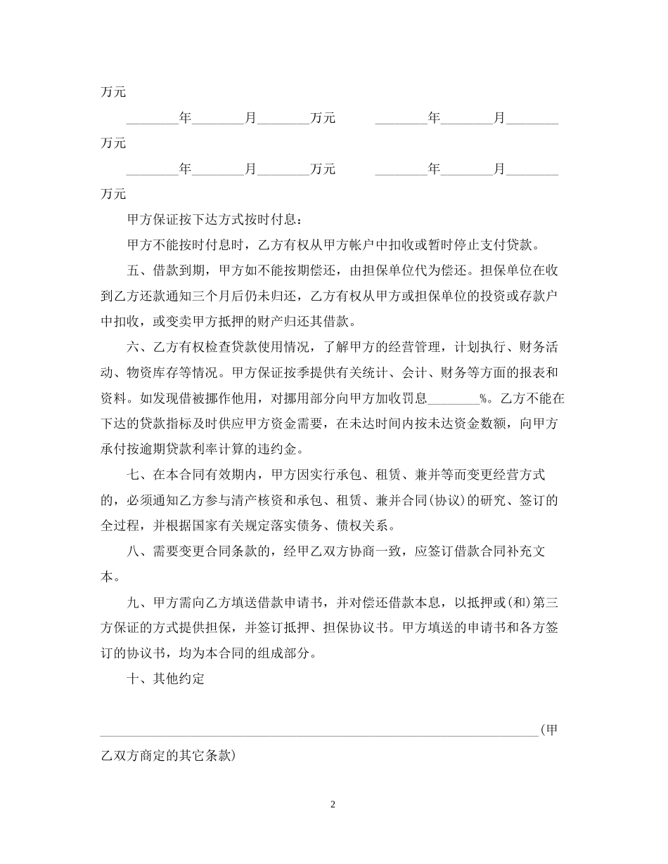 固定资产投资贷款合同范本_第2页