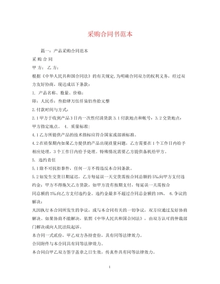 采购合同书范本2)