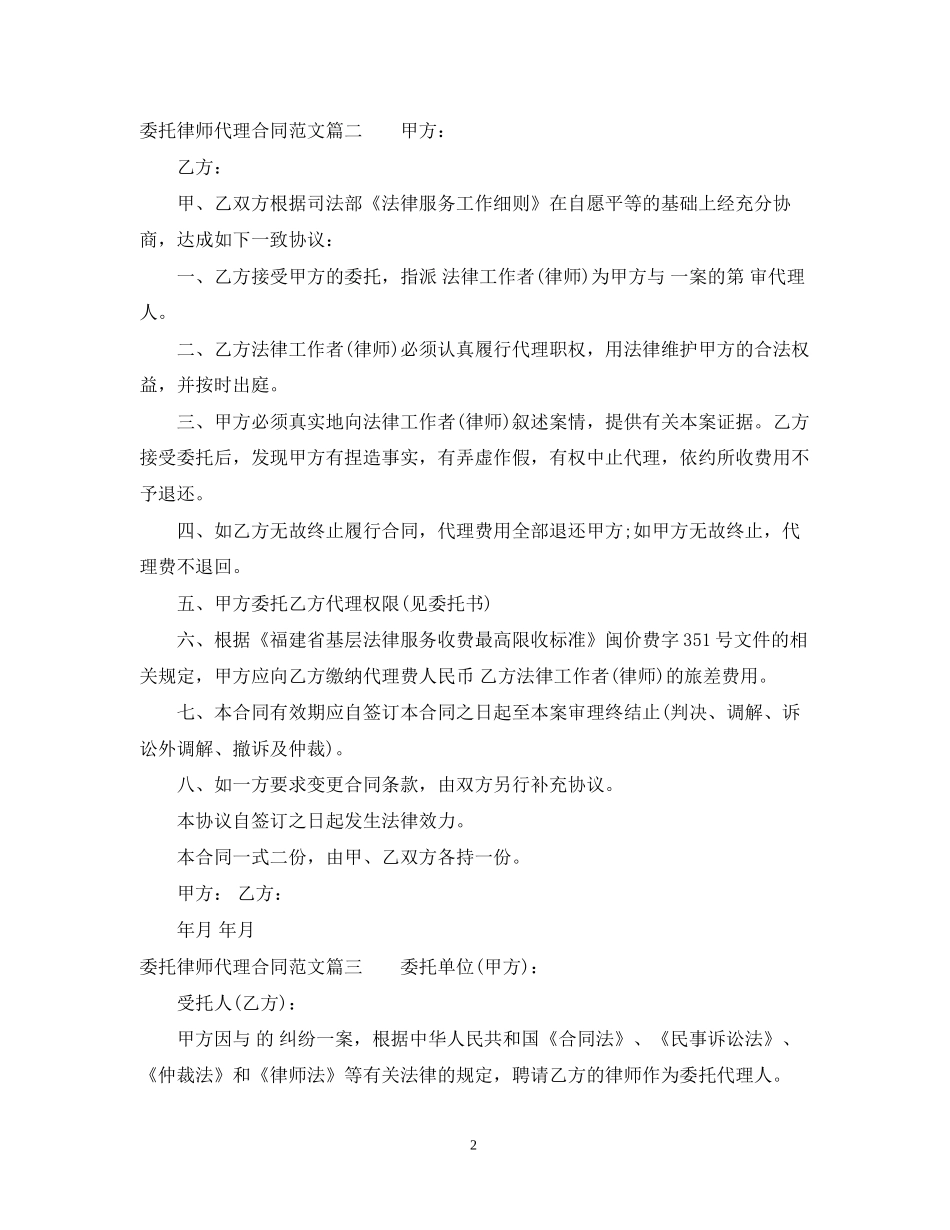 委托律师代理合同范本_第2页