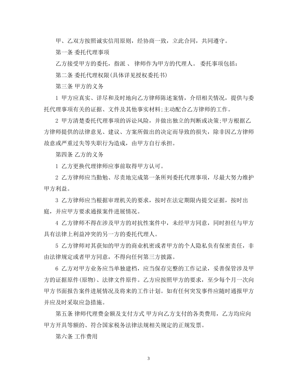 委托律师代理合同范本_第3页