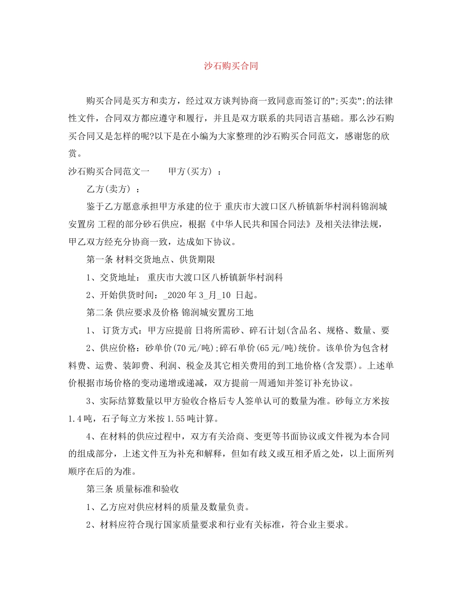 沙石购买合同_第1页