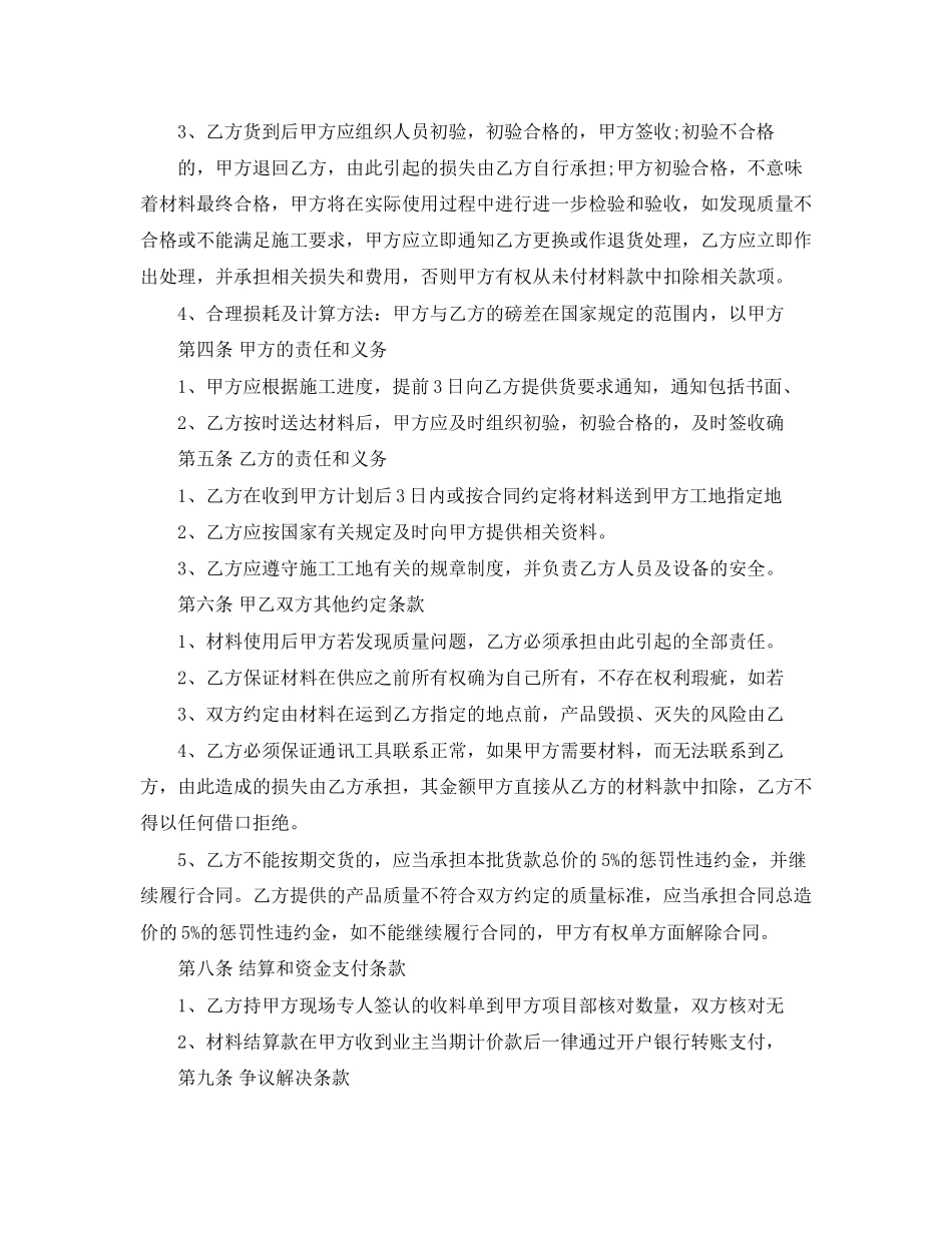 沙石购买合同_第2页