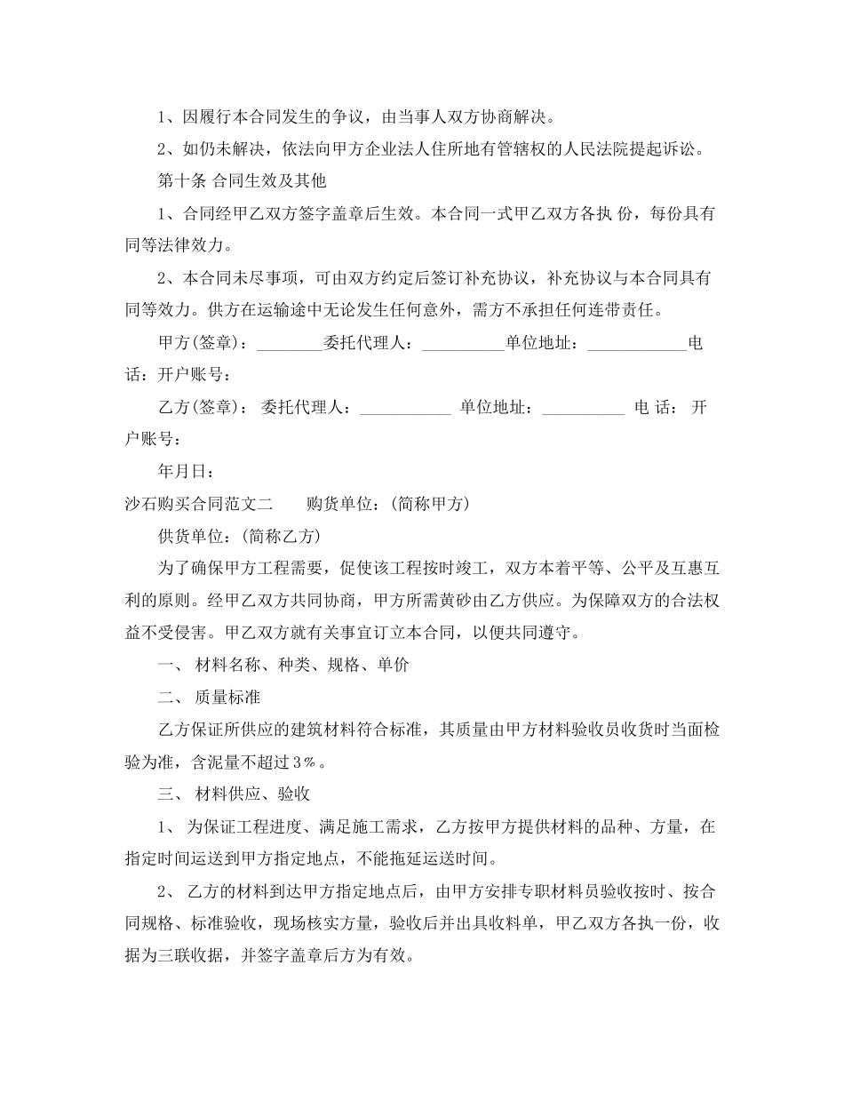 沙石购买合同_第3页