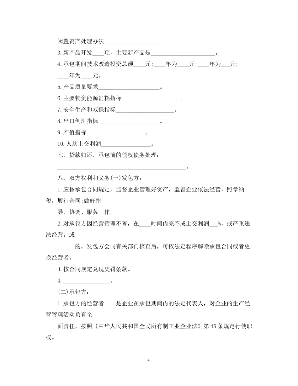ktv承包经营合同范本_第2页