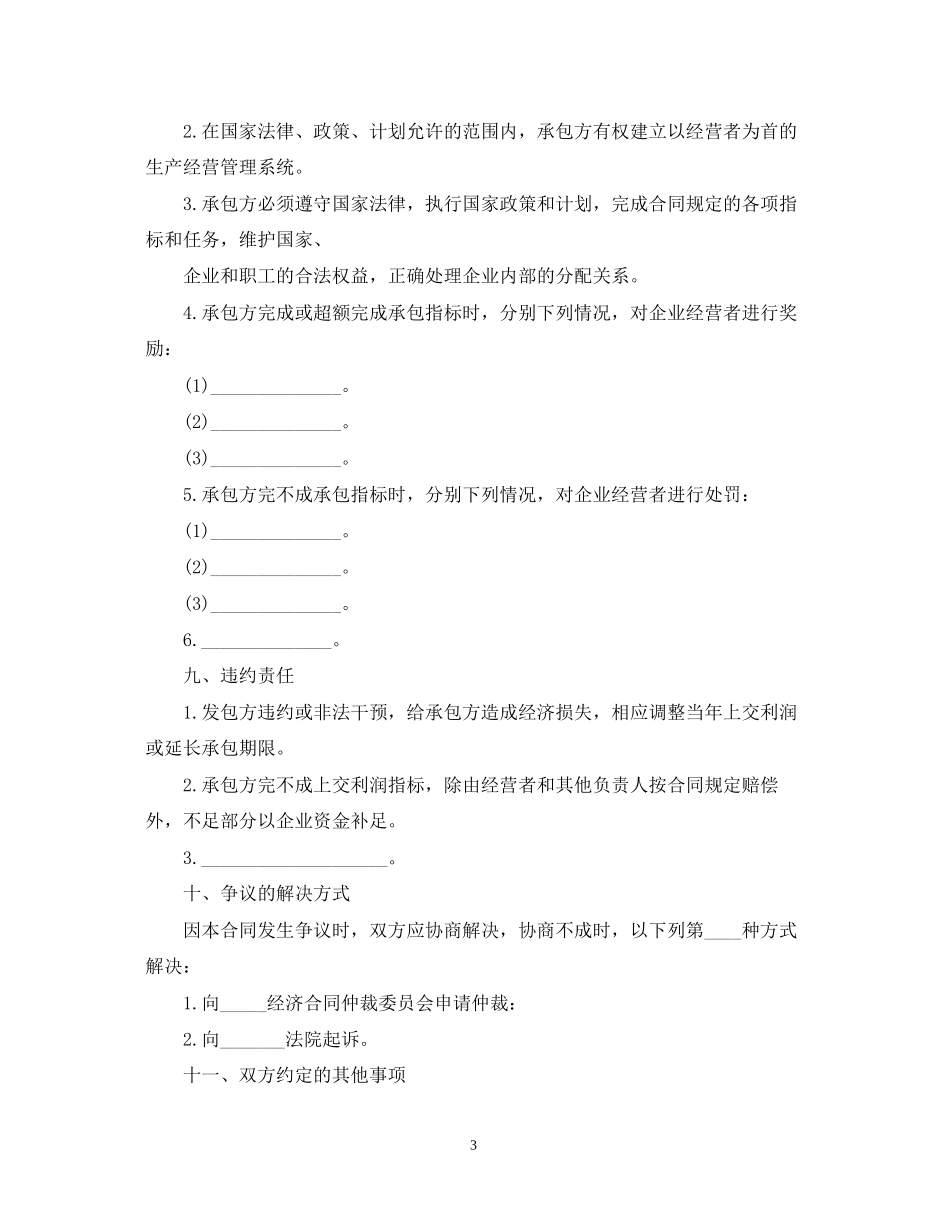 ktv承包经营合同范本_第3页