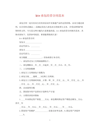 ktv承包经营合同范本