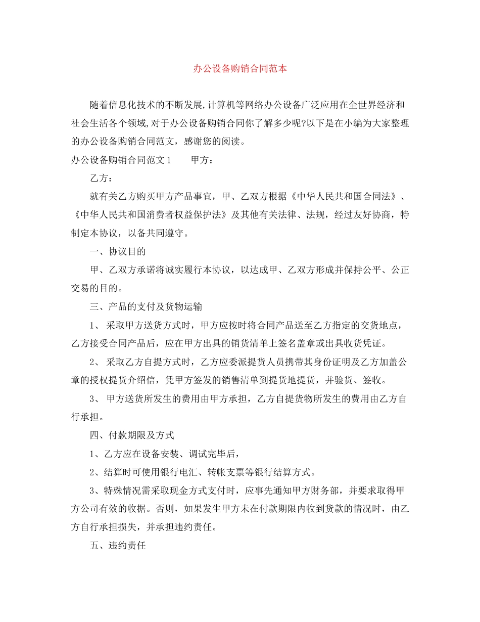 办公设备购销合同范本_第1页