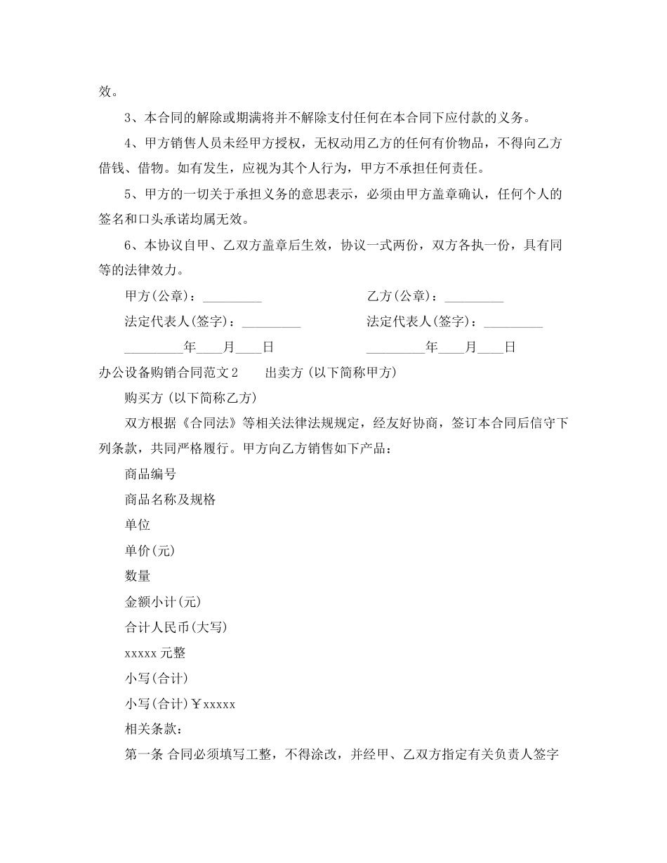 办公设备购销合同范本_第3页