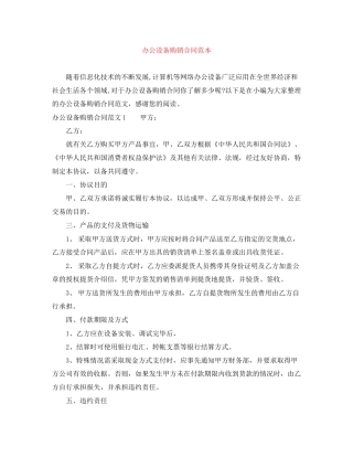 办公设备购销合同范本