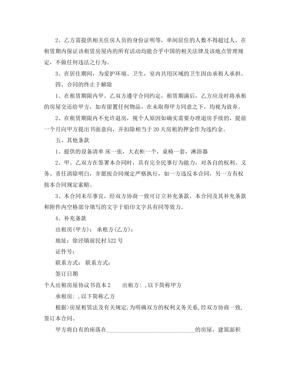 个人出租房屋协议书_第2页