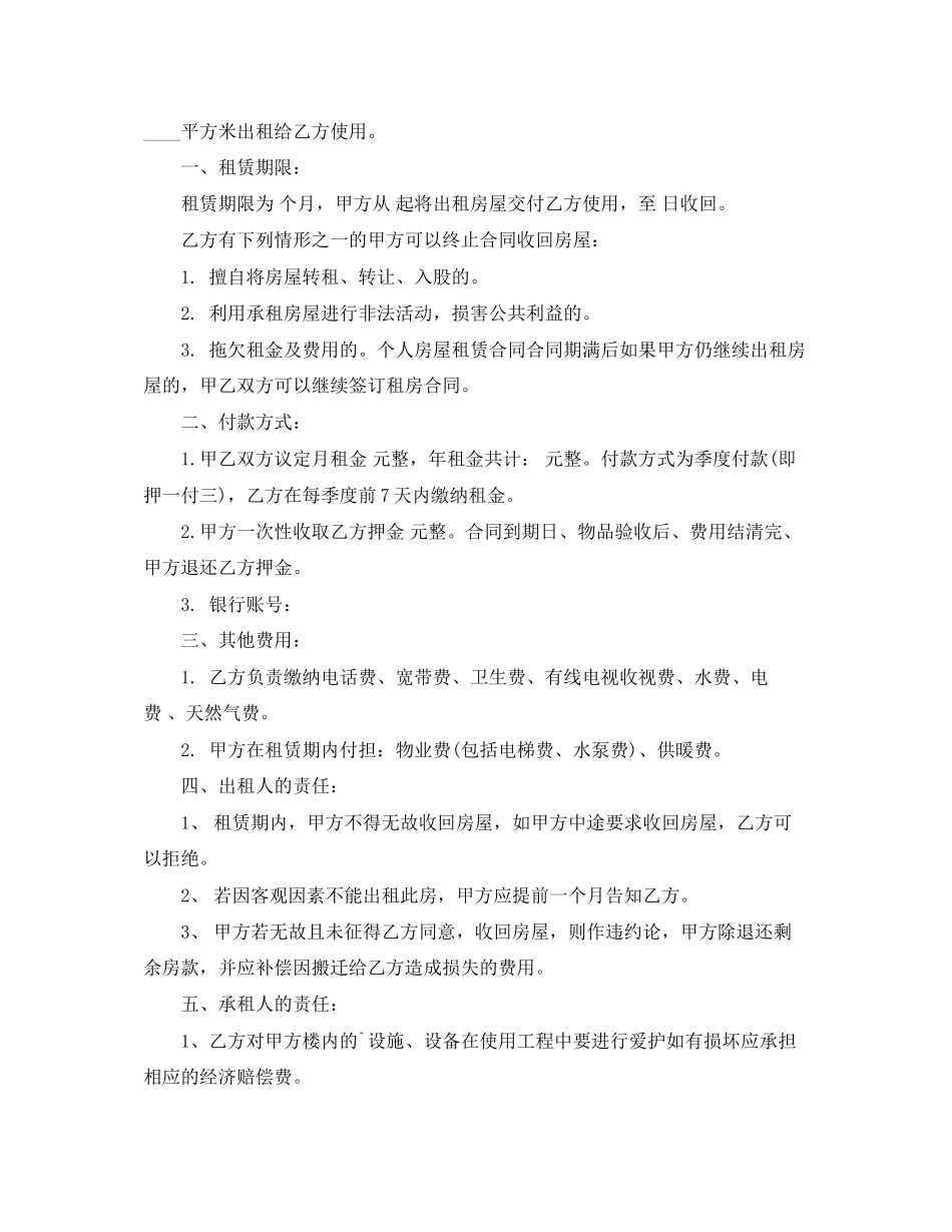个人出租房屋协议书_第3页