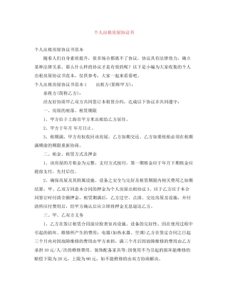 个人出租房屋协议书