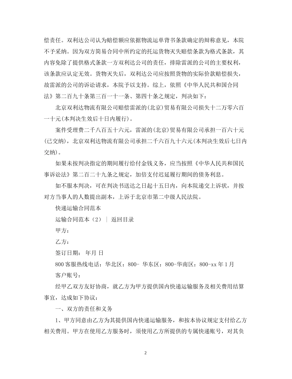 运输合同运输合同范本4篇_第2页