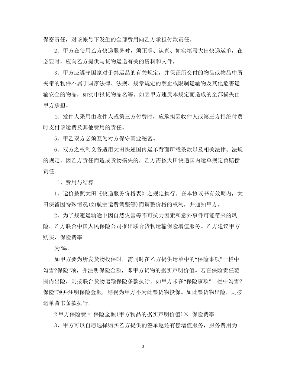 运输合同运输合同范本4篇_第3页