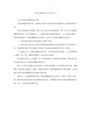 无固定期限劳动合同是什么？