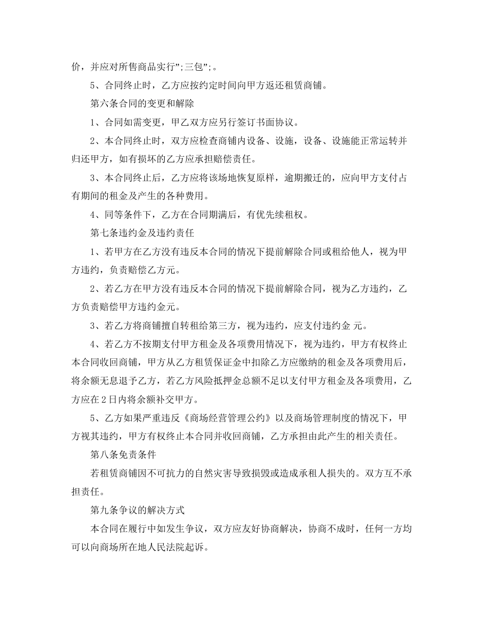 标准转租合同_第3页