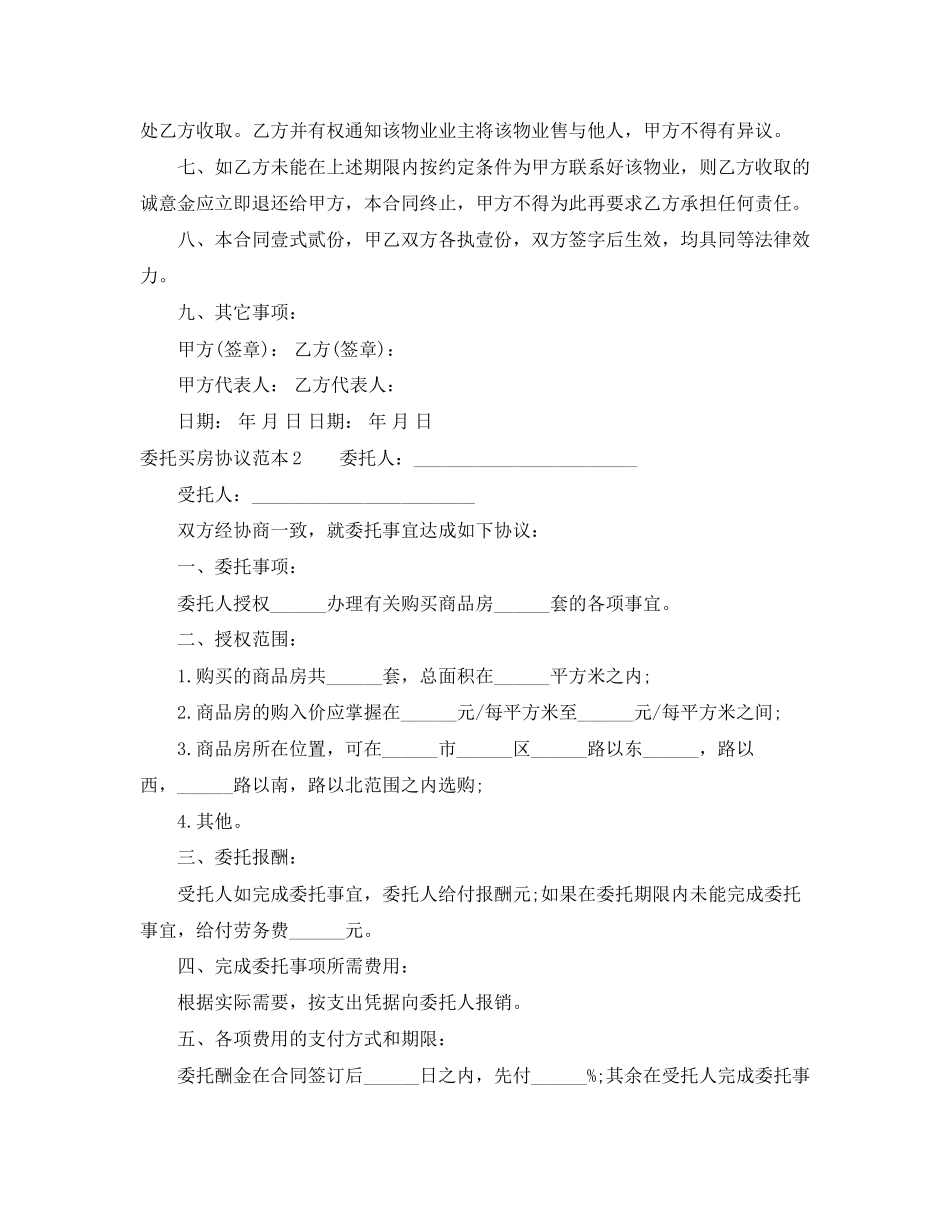 委托买房协议范本_第2页