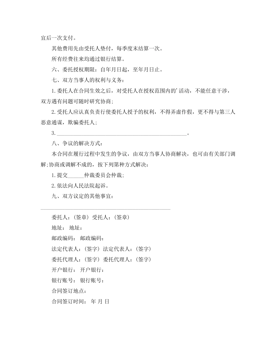 委托买房协议范本_第3页