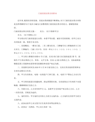 门面房屋出售合同样本