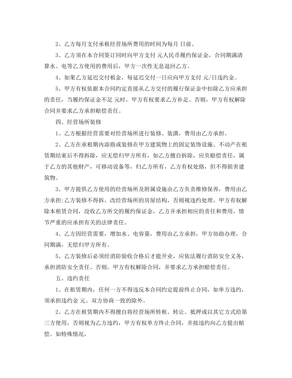 公司经营场所租赁合同_第2页