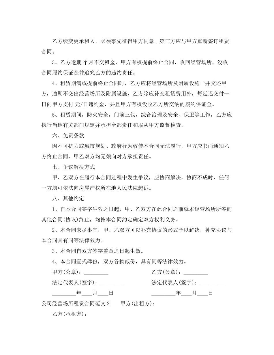 公司经营场所租赁合同_第3页