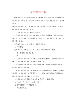 专利代理合同书