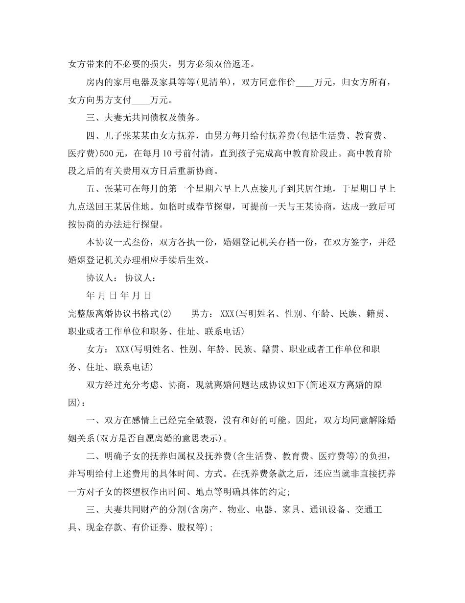 完整版离婚协议书格式_第2页